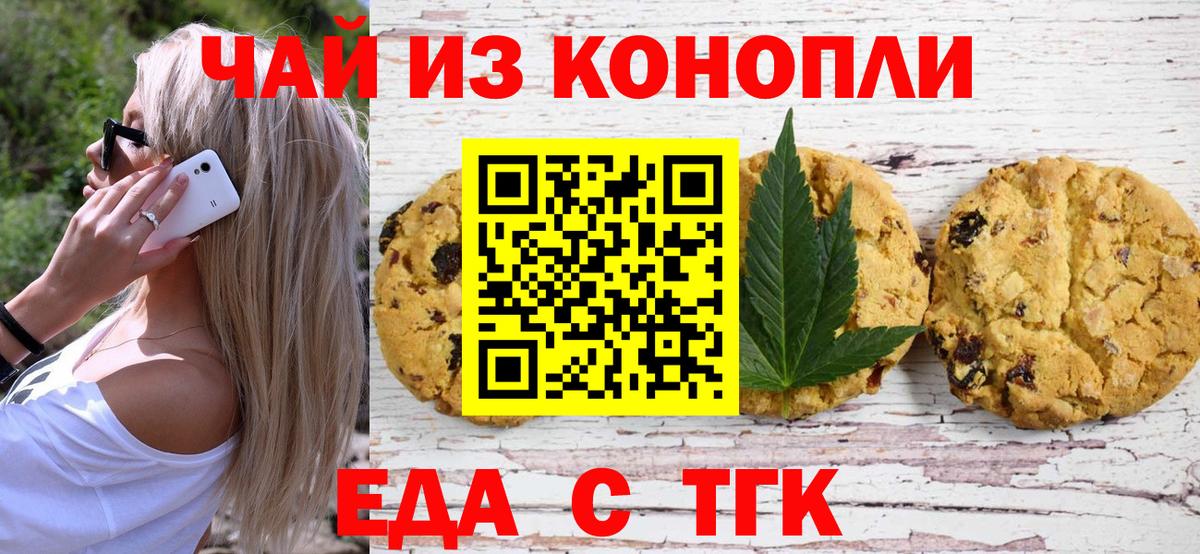 Еда ТГК конопля  Вход с VPN  Сегежа 