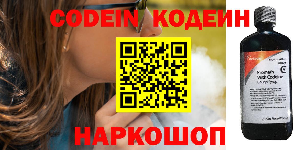 Кодеиновый сироп Lean напиток Lean (лин)  Вход с VPN  Codein Purple Drank  Сегежа 
