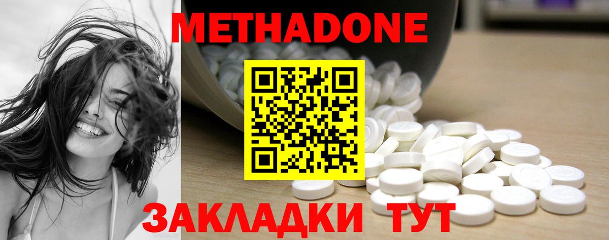 Метадон белоснежный Сегежа